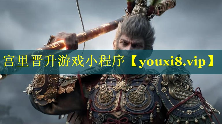 宫里晋升游戏小程序 宫里晋升游戏小程序
