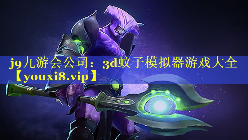 3d蚊子模拟器游戏大全