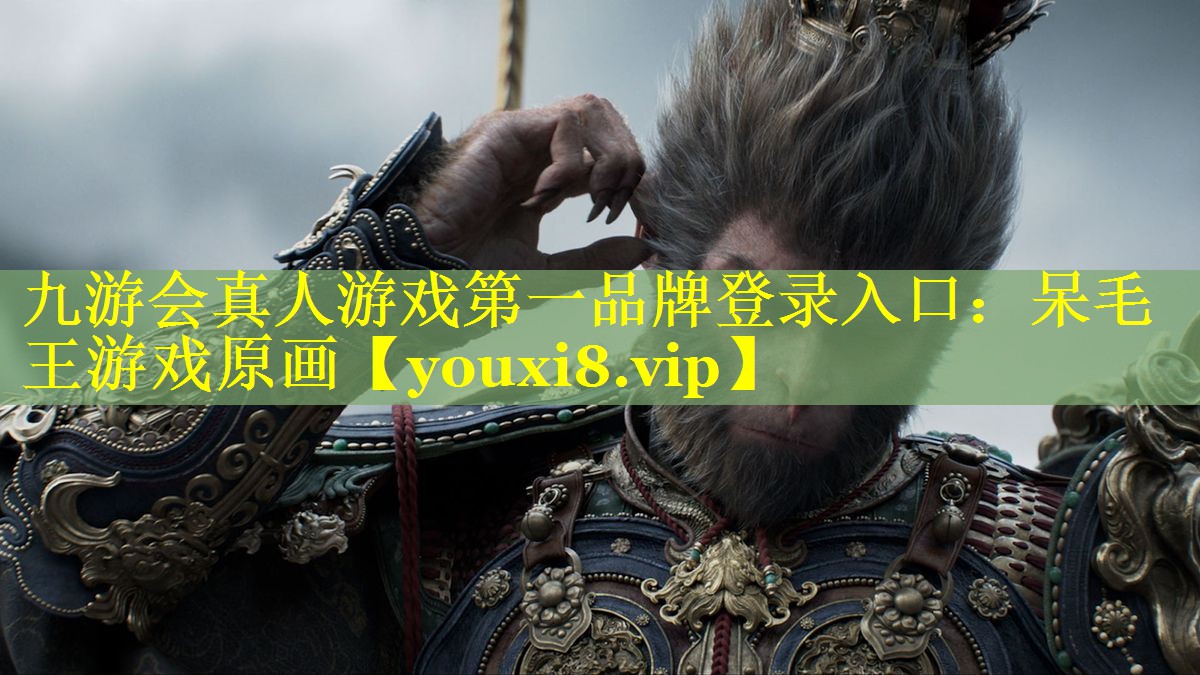 呆毛王游戏原画