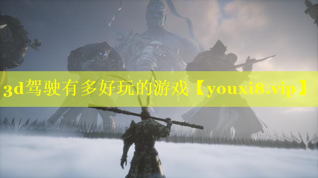 3d驾驶有多好玩的游戏